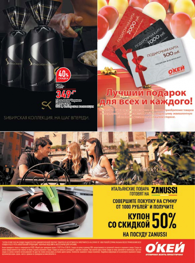 Каталог ОКЕЙ с 2 по 15 августа 2018 года - Страница 37