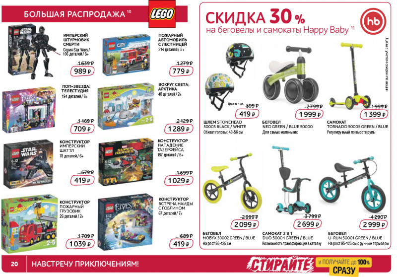 Каталог Эльдорадо с 15 августа по 4 сентября 2017 года - Страница 20