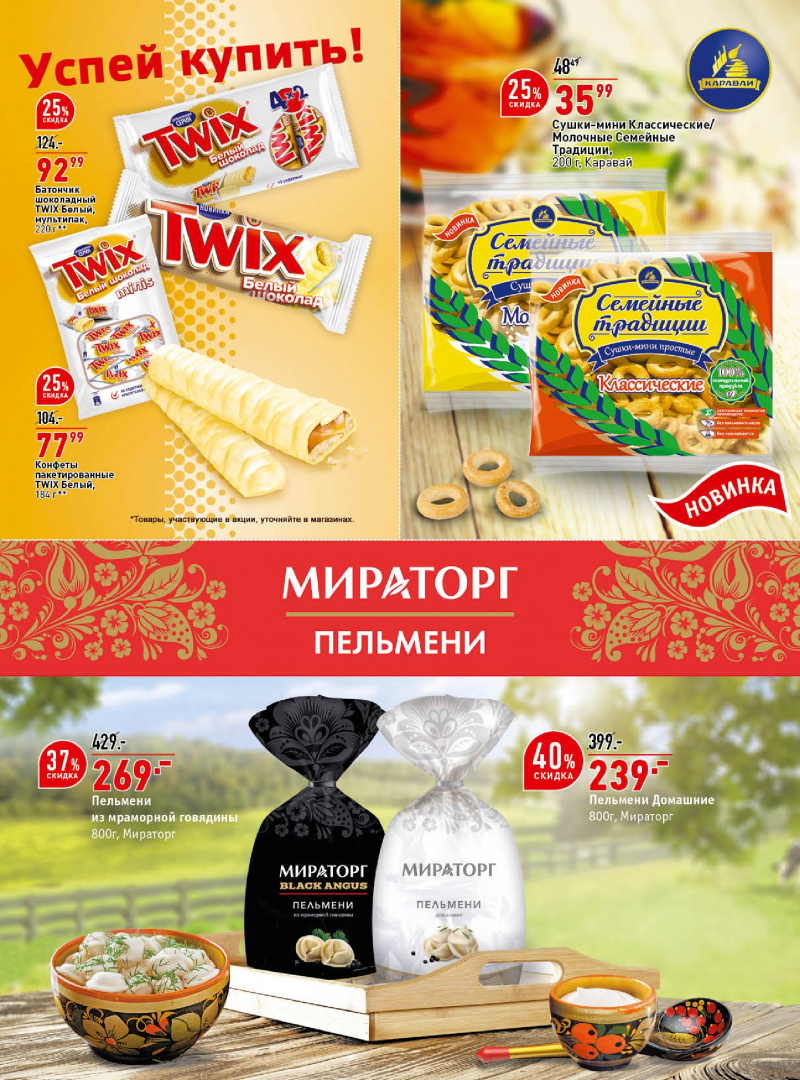 Каталог акций ОКЕЙ с 2 по 15 ноября 2017 года - Страница 20
