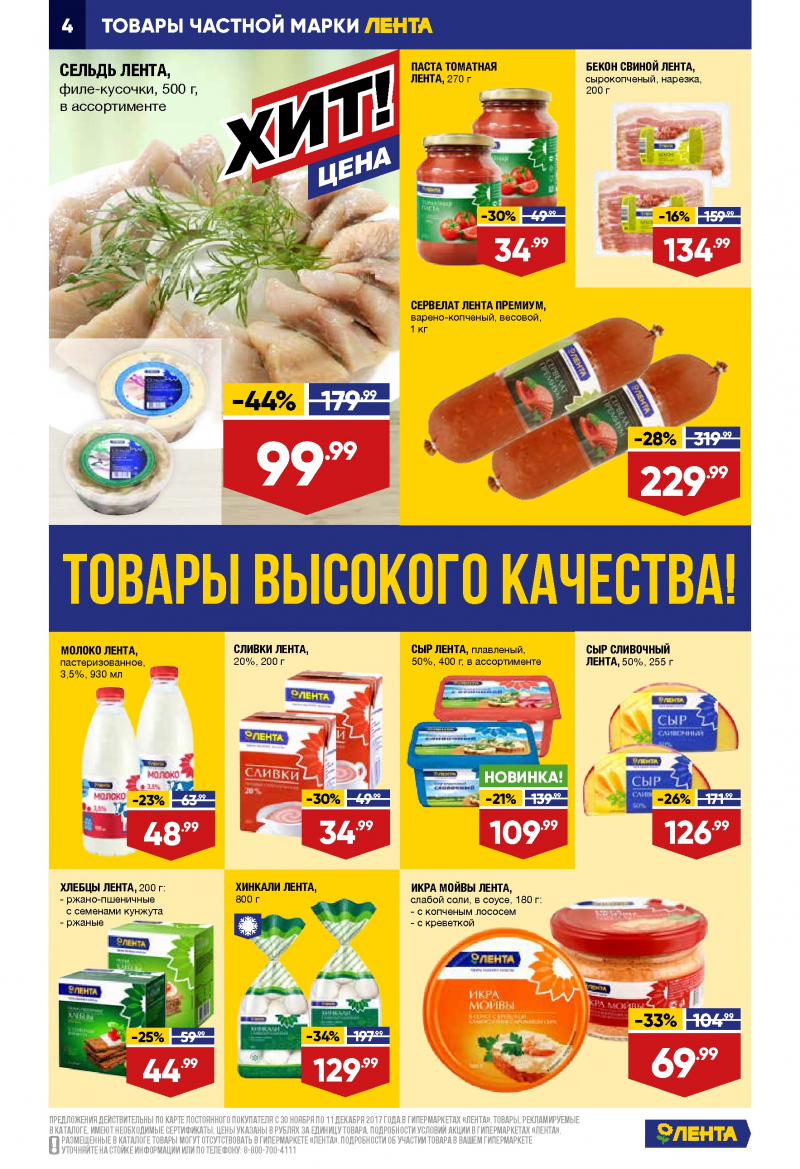 Каталог акций Лента с 30 ноября по 11 декабря 2017 года - Страница 3