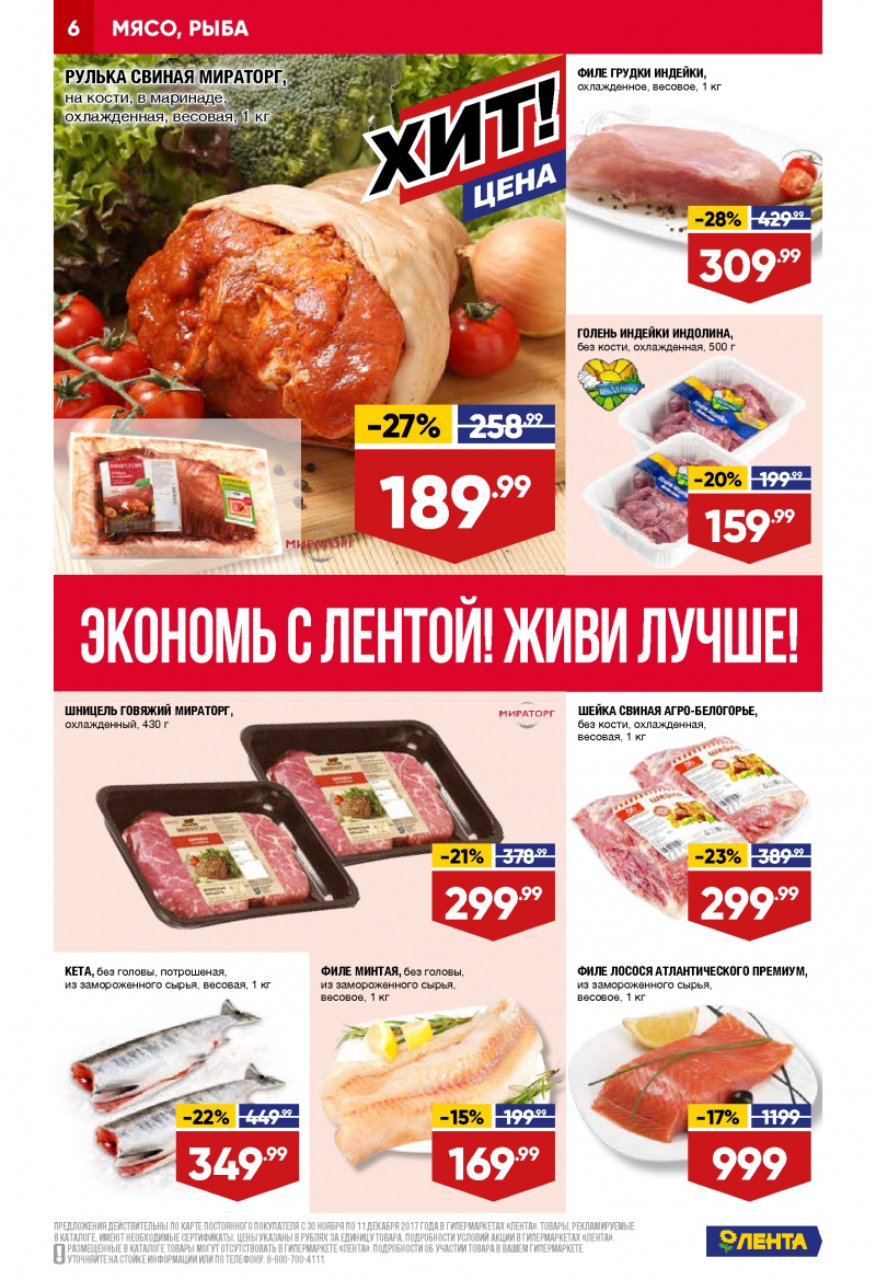 Каталог акций Лента с 30 ноября по 11 декабря 2017 года - Страница 5