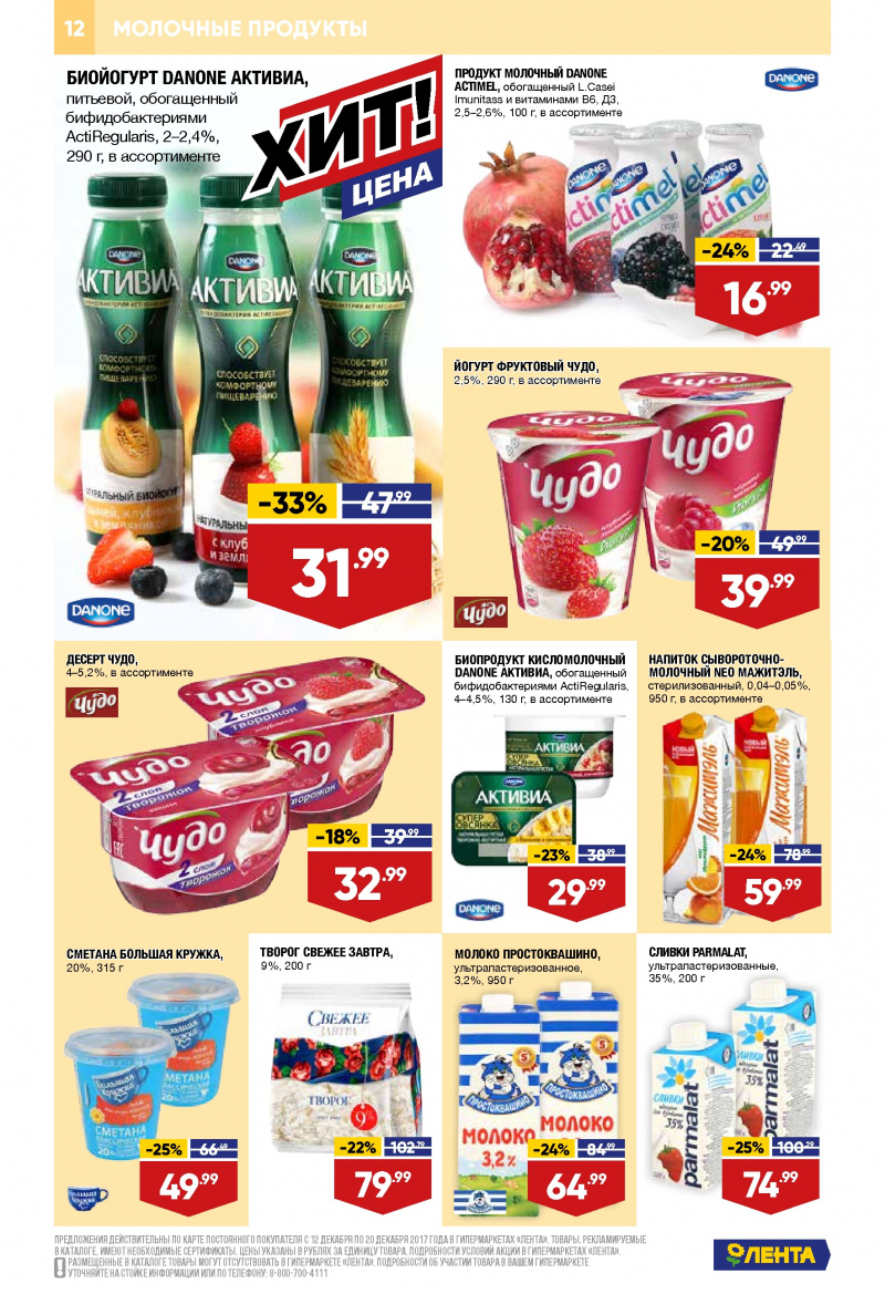 Каталог акций Лента с 12 по 20 декабря 2017 года - Страница 11