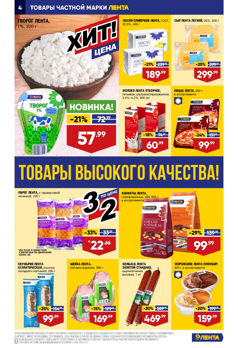 Каталог акций Лента с 12 по 20 декабря 2017 года - Страница 3