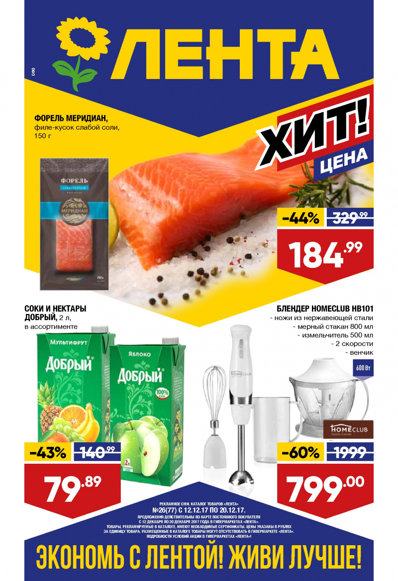 Каталог акций Лента с 21 декабря 2017 по 3 января 2018 года - Страница 0