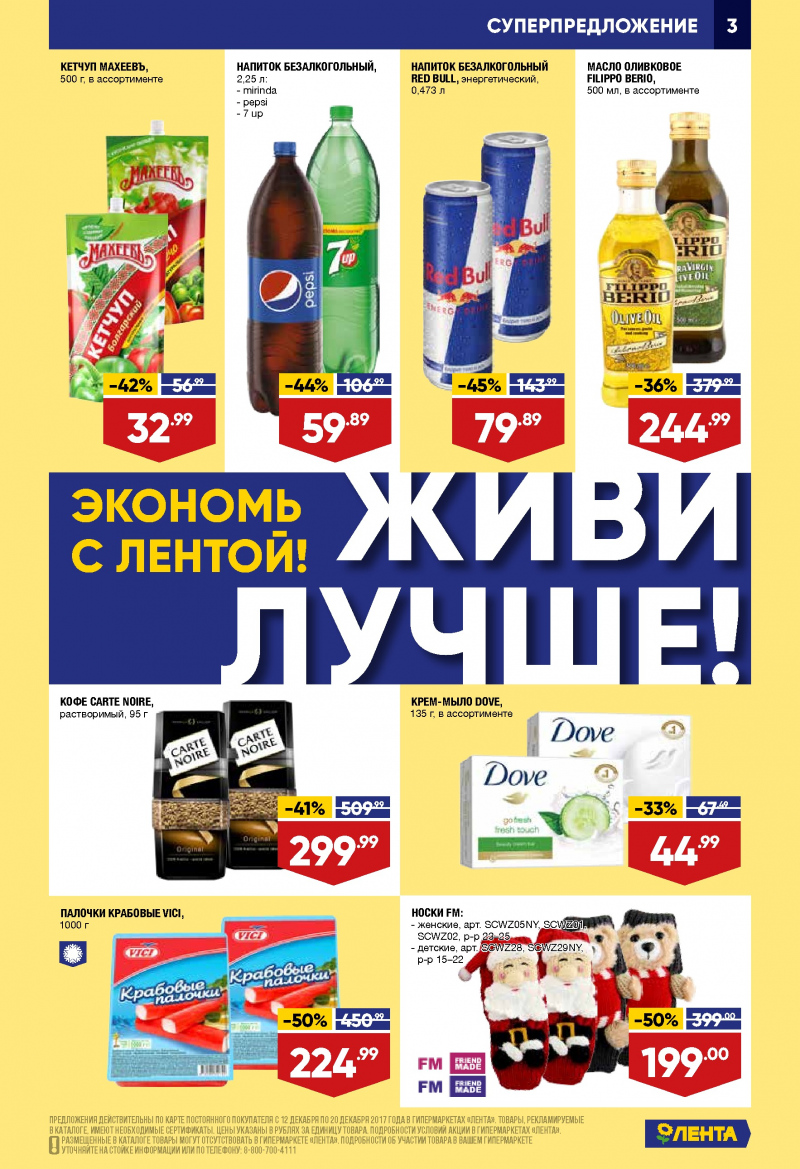 Каталог акций Лента с 21 декабря 2017 по 3 января 2018 года - Страница 2