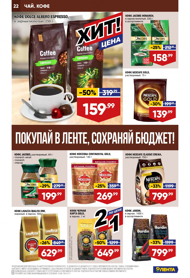 Каталог акций Лента с 21 декабря 2017 по 3 января 2018 года - Страница 21