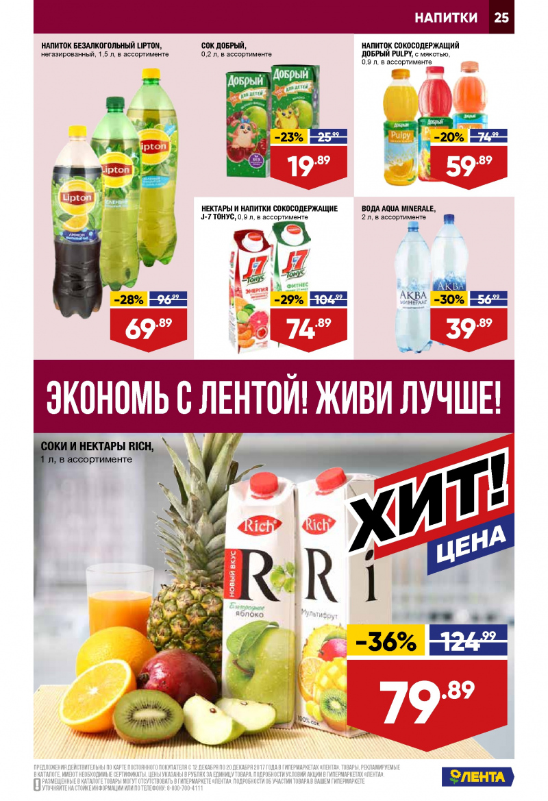 Каталог акций Лента с 21 декабря 2017 по 3 января 2018 года - Страница 24