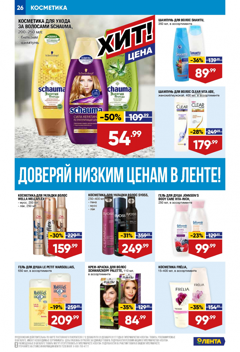 Каталог акций Лента с 21 декабря 2017 по 3 января 2018 года - Страница 25