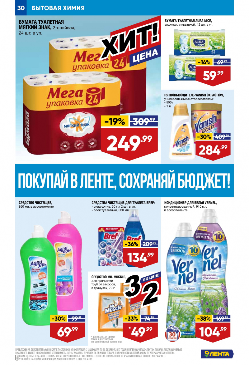 Каталог акций Лента с 21 декабря 2017 по 3 января 2018 года - Страница 29