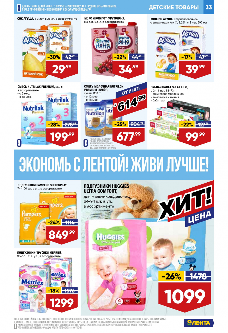 Каталог акций Лента с 21 декабря 2017 по 3 января 2018 года - Страница 32