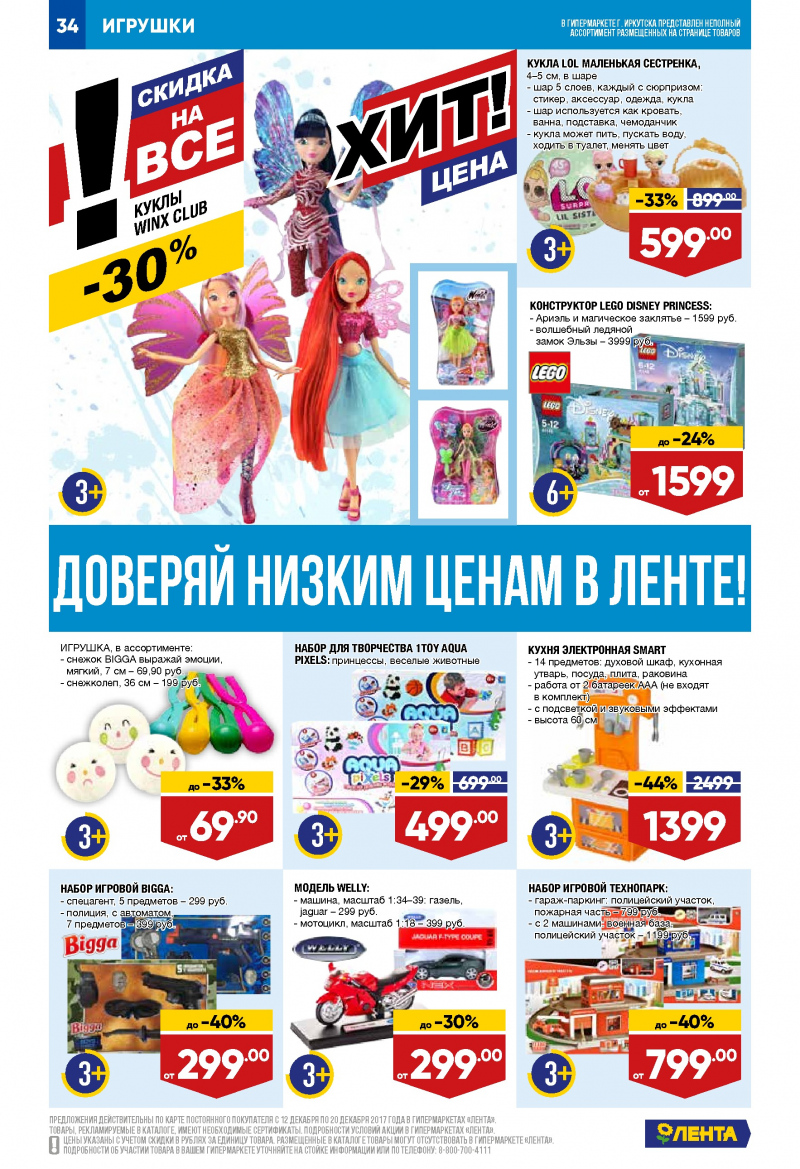 Каталог акций Лента с 21 декабря 2017 по 3 января 2018 года - Страница 33