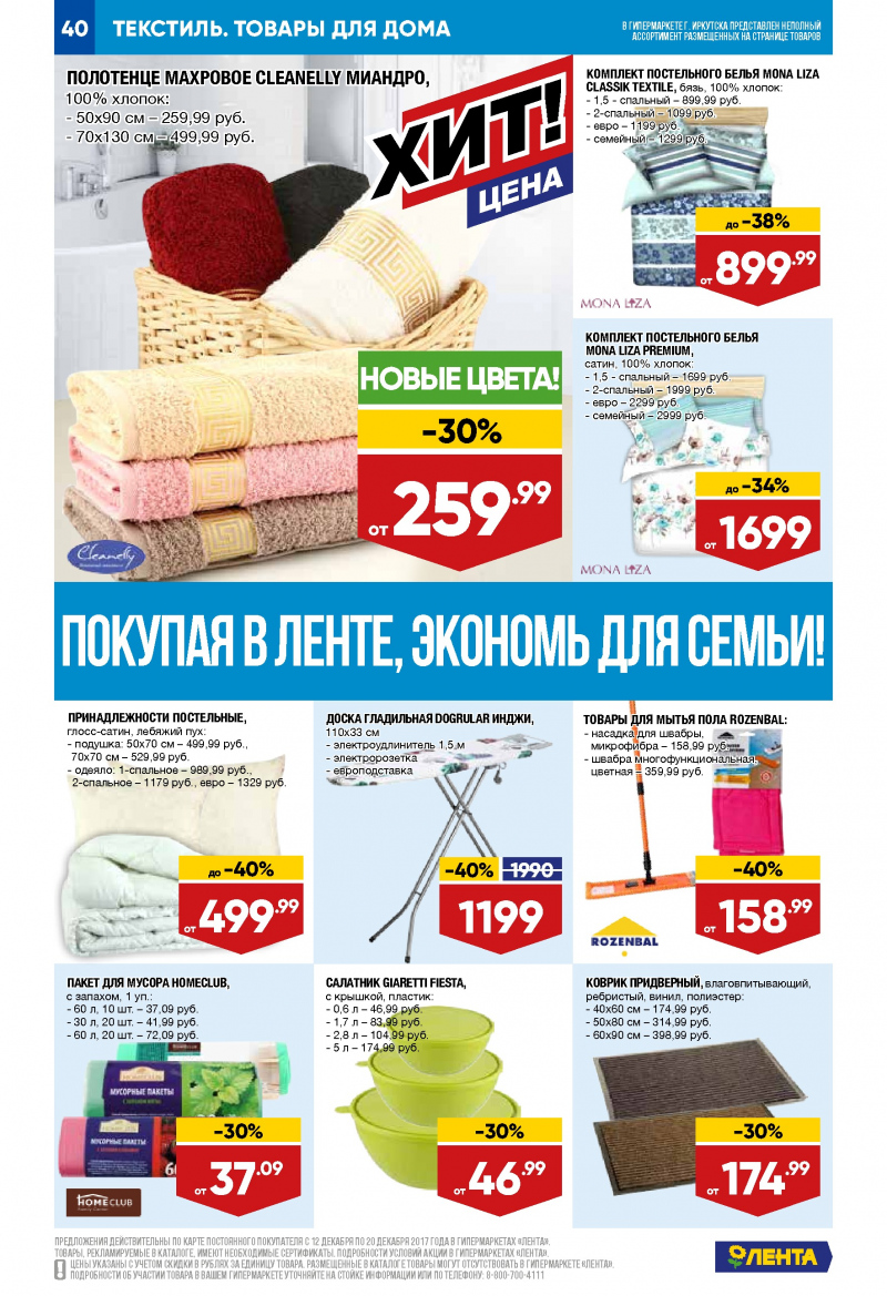 Каталог акций Лента с 21 декабря 2017 по 3 января 2018 года - Страница 39