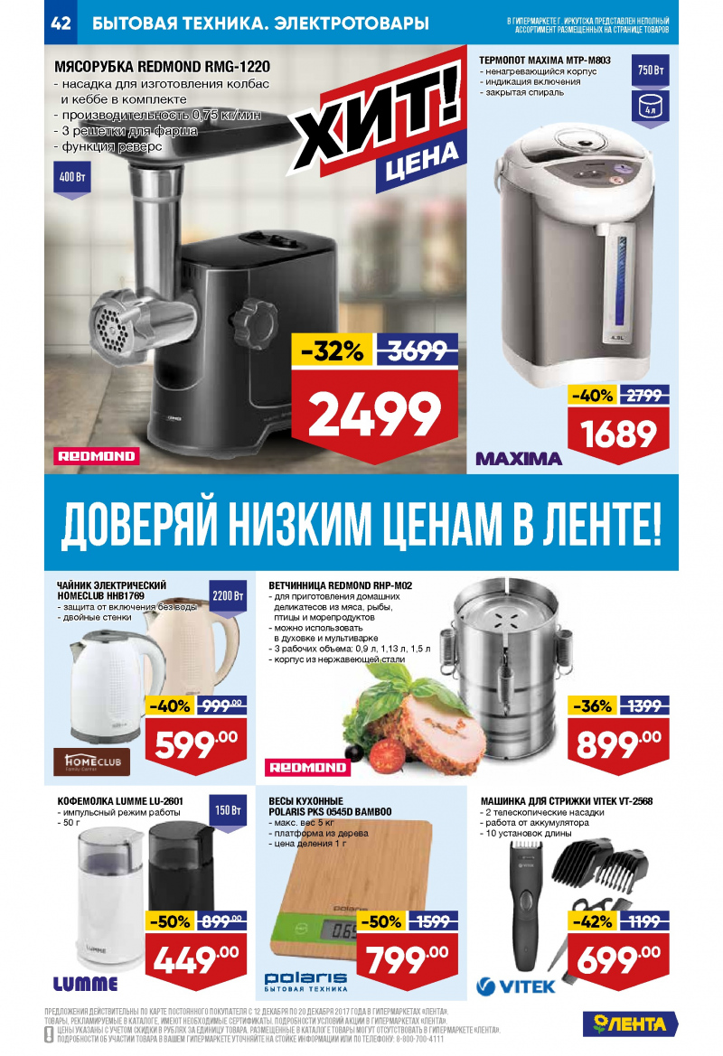 Каталог акций Лента с 21 декабря 2017 по 3 января 2018 года - Страница 41