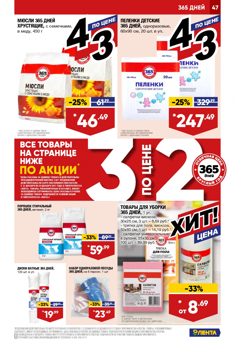 Каталог акций Лента с 21 декабря 2017 по 3 января 2018 года - Страница 46
