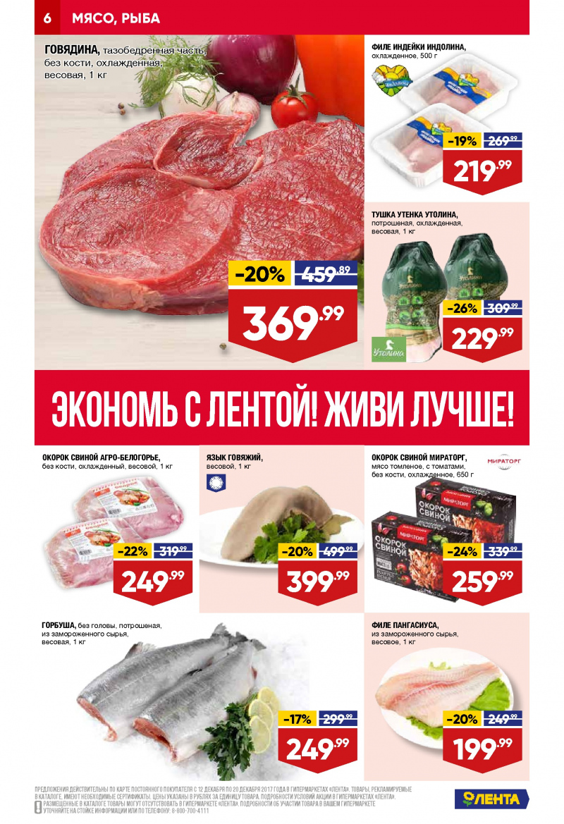 Каталог акций Лента с 21 декабря 2017 по 3 января 2018 года - Страница 5