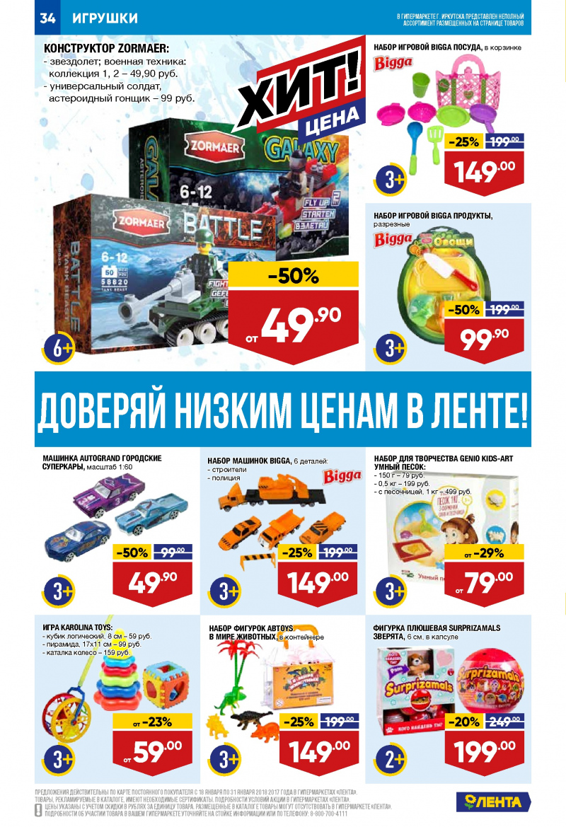 Каталог акций Лента с 18 по 31 января 2018 года - Страница 33