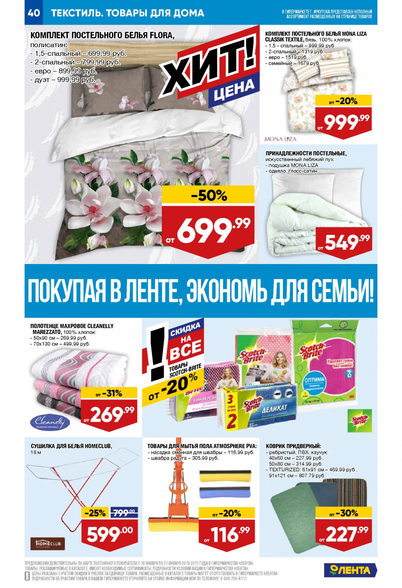 Каталог акций Лента с 18 по 31 января 2018 года - Страница 39