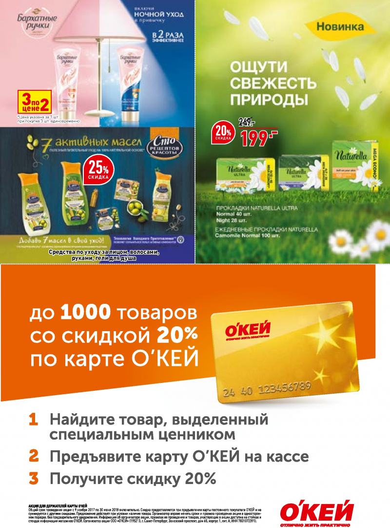 Каталог ОКЕЙ с 29 марта по 11 апреля 2018 года - Страница 32