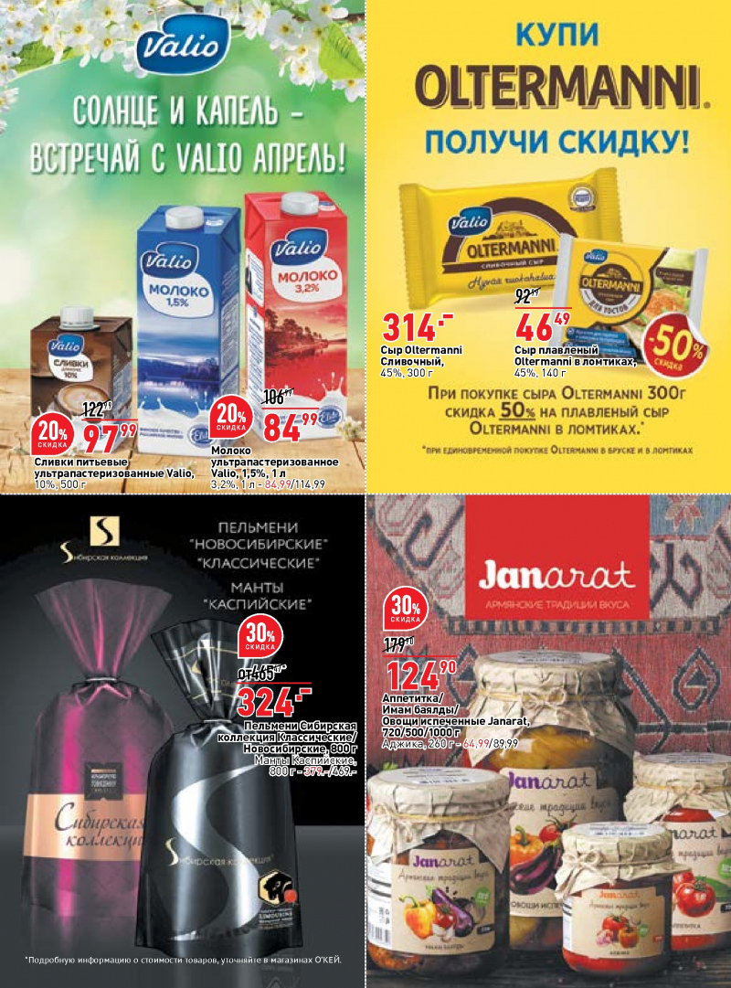 Каталог ОКЕЙ с 29 марта по 11 апреля 2018 года - Страница 36
