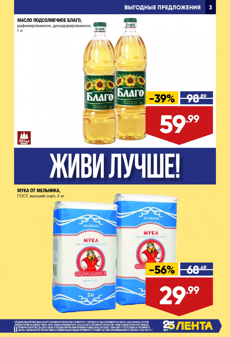 Каталог акций Лента с 29 марта по 11 апреля 2018 года - Страница 2