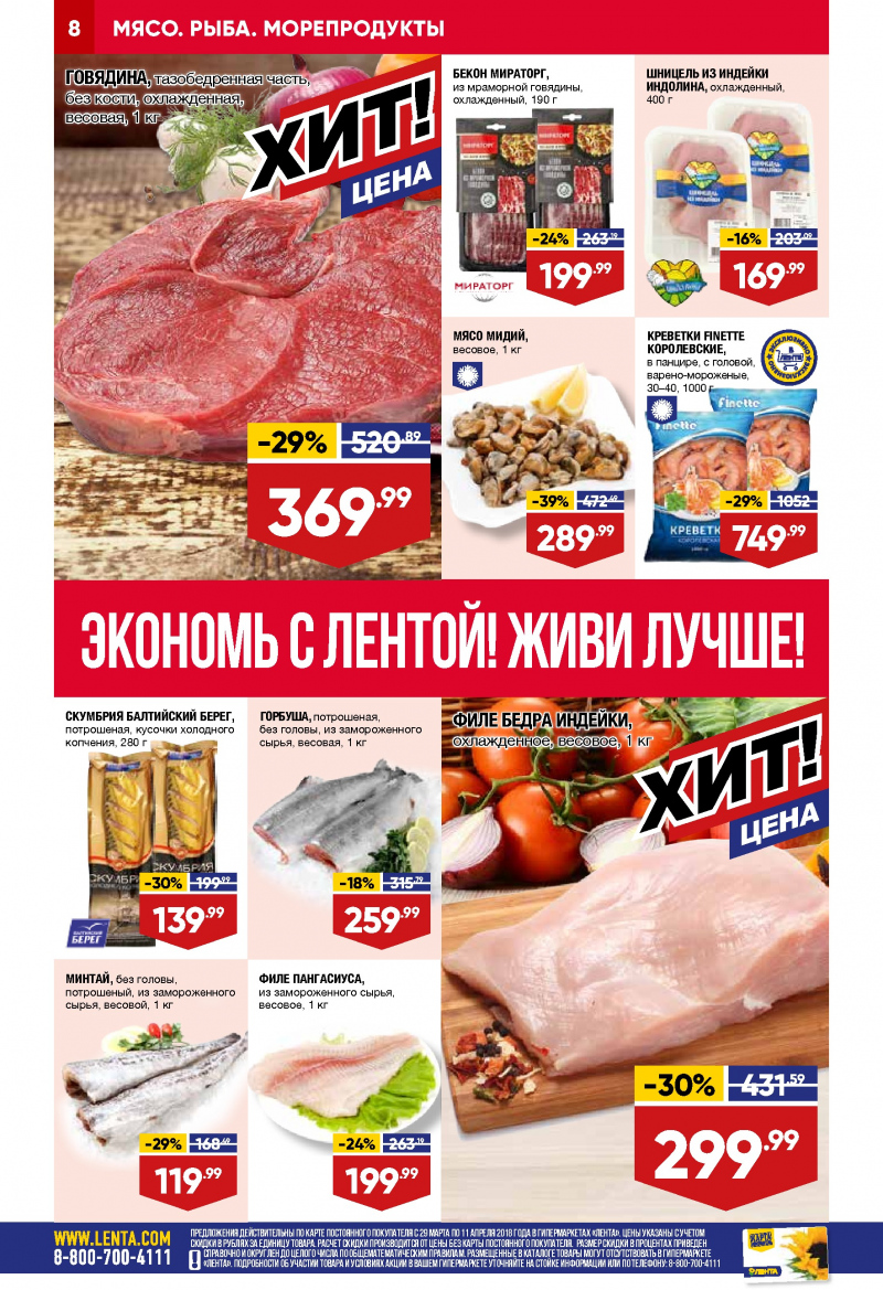 Каталог акций Лента с 29 марта по 11 апреля 2018 года - Страница 7