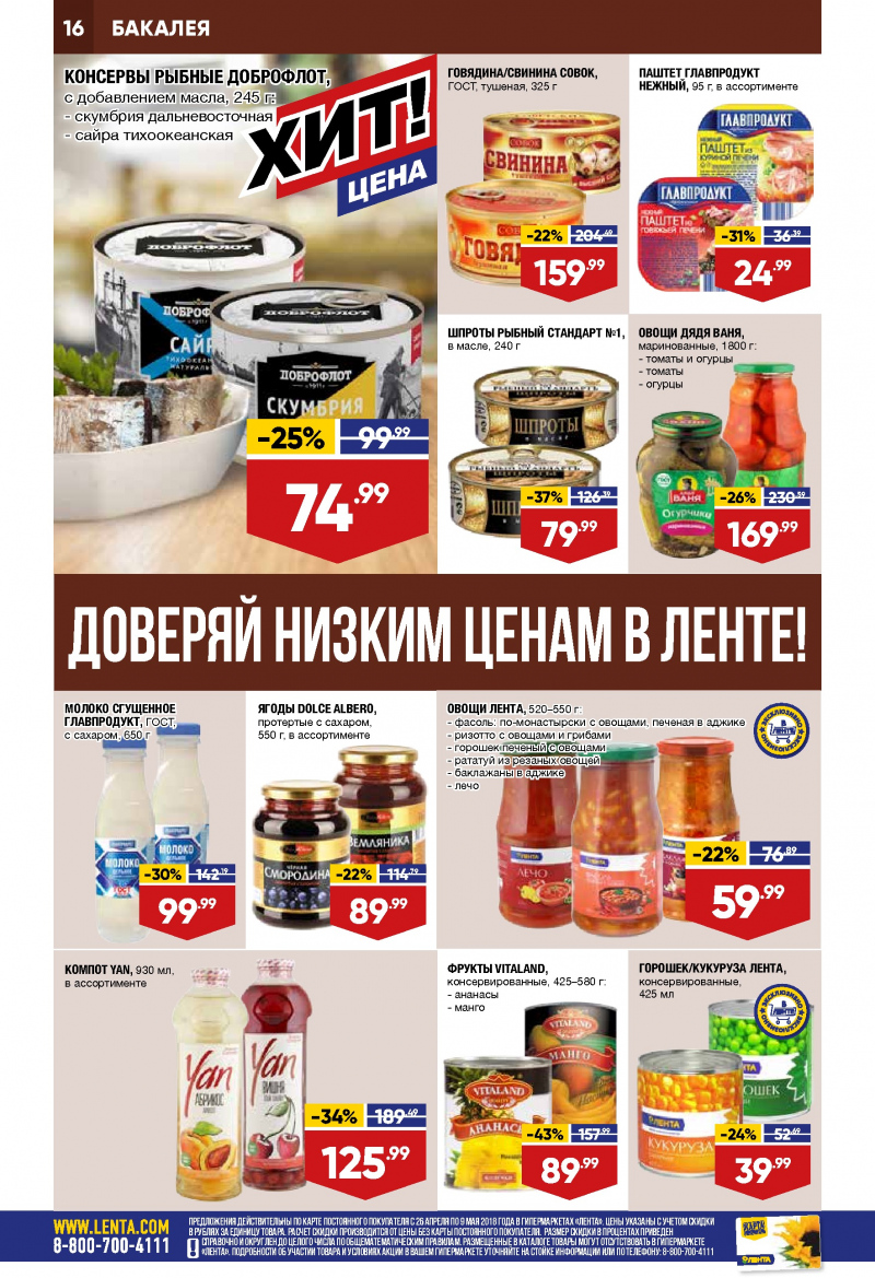 Каталог Лента с 26 апреля 2018 года - Страница 15