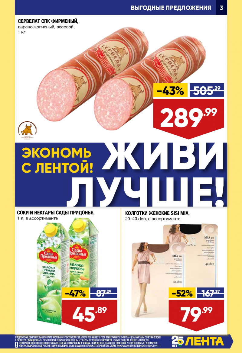 Каталог Лента с 26 апреля 2018 года - Страница 2