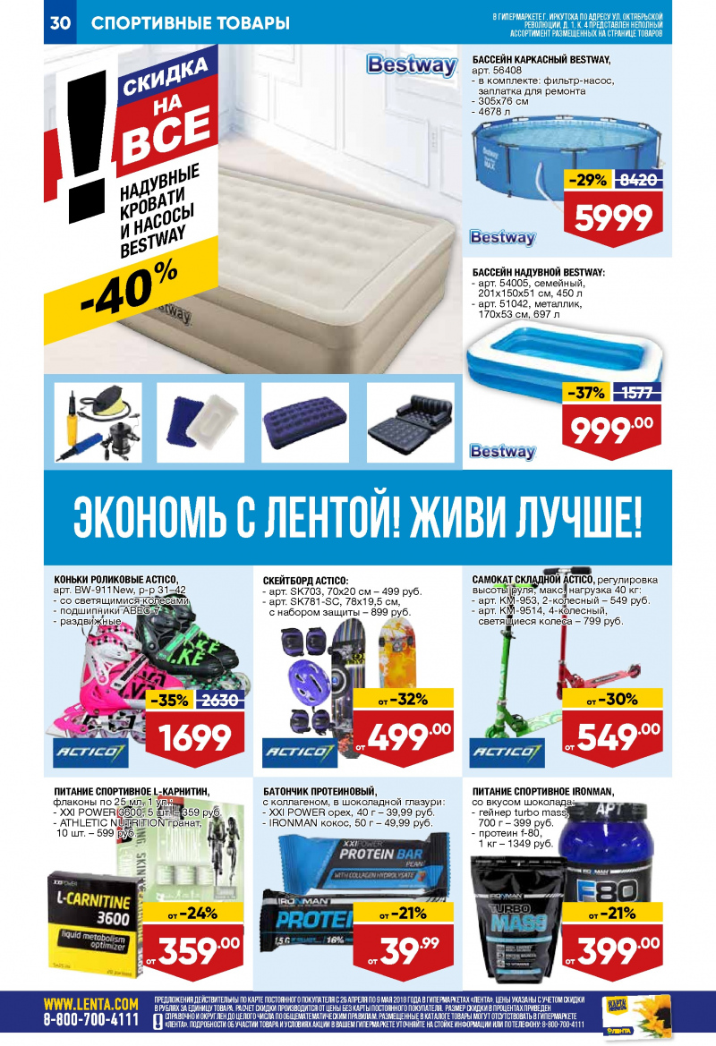 Каталог Лента с 26 апреля 2018 года - Страница 29