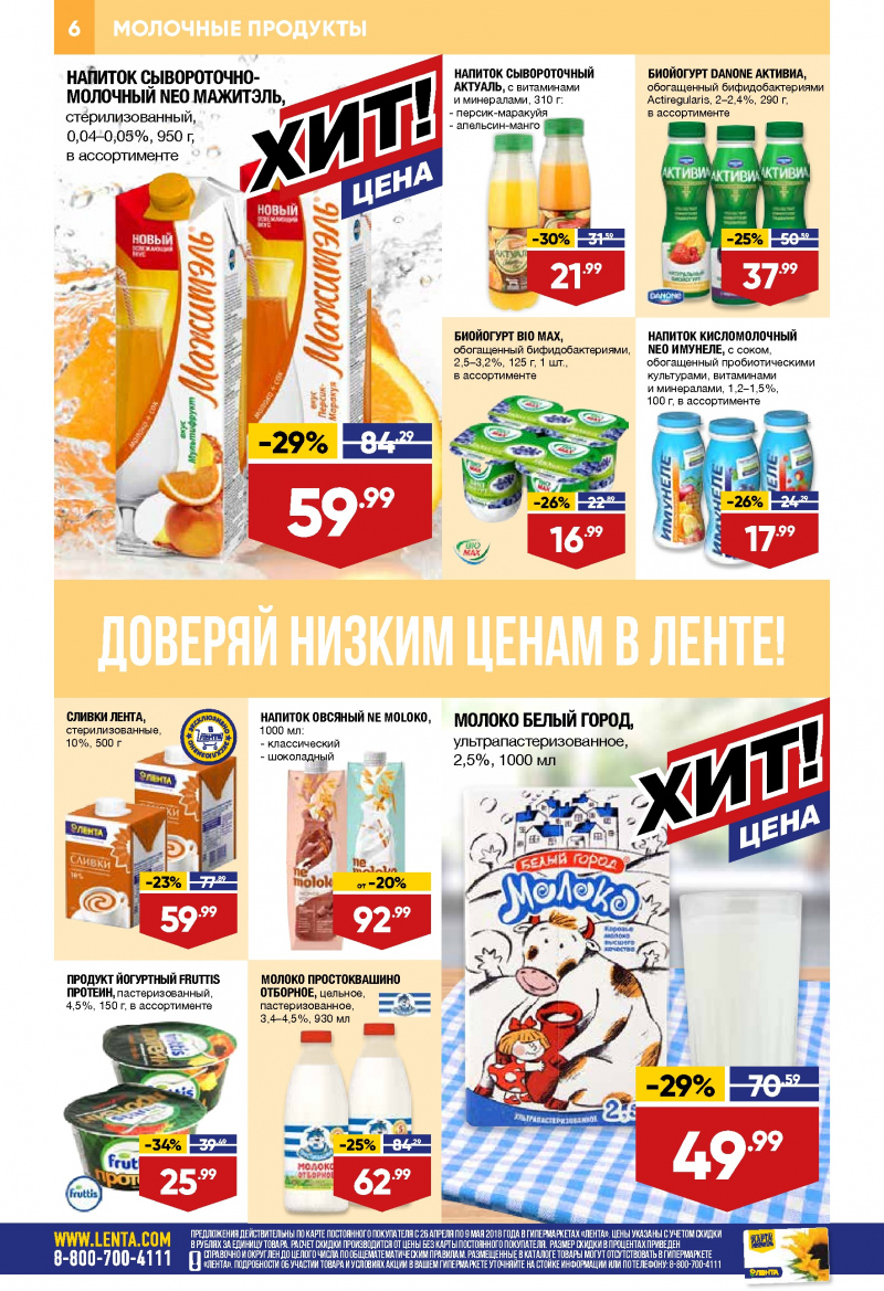 Каталог Лента с 26 апреля 2018 года - Страница 5