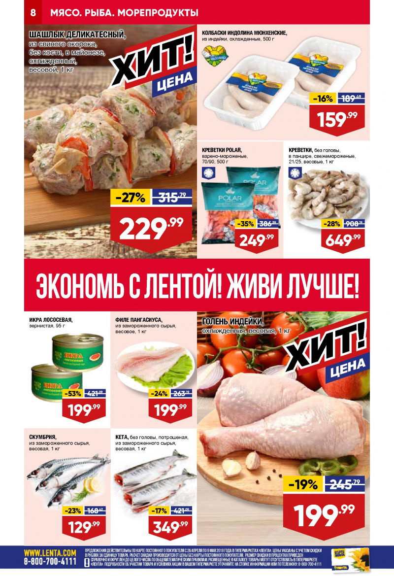 Каталог Лента с 26 апреля 2018 года - Страница 7