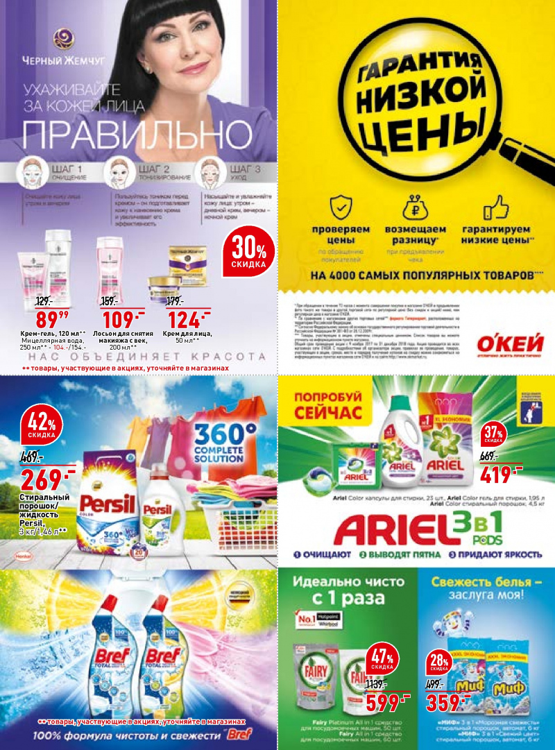 Каталог ОКЕЙ с 26 апреля 2018 года в Новосибирске - Страница 28
