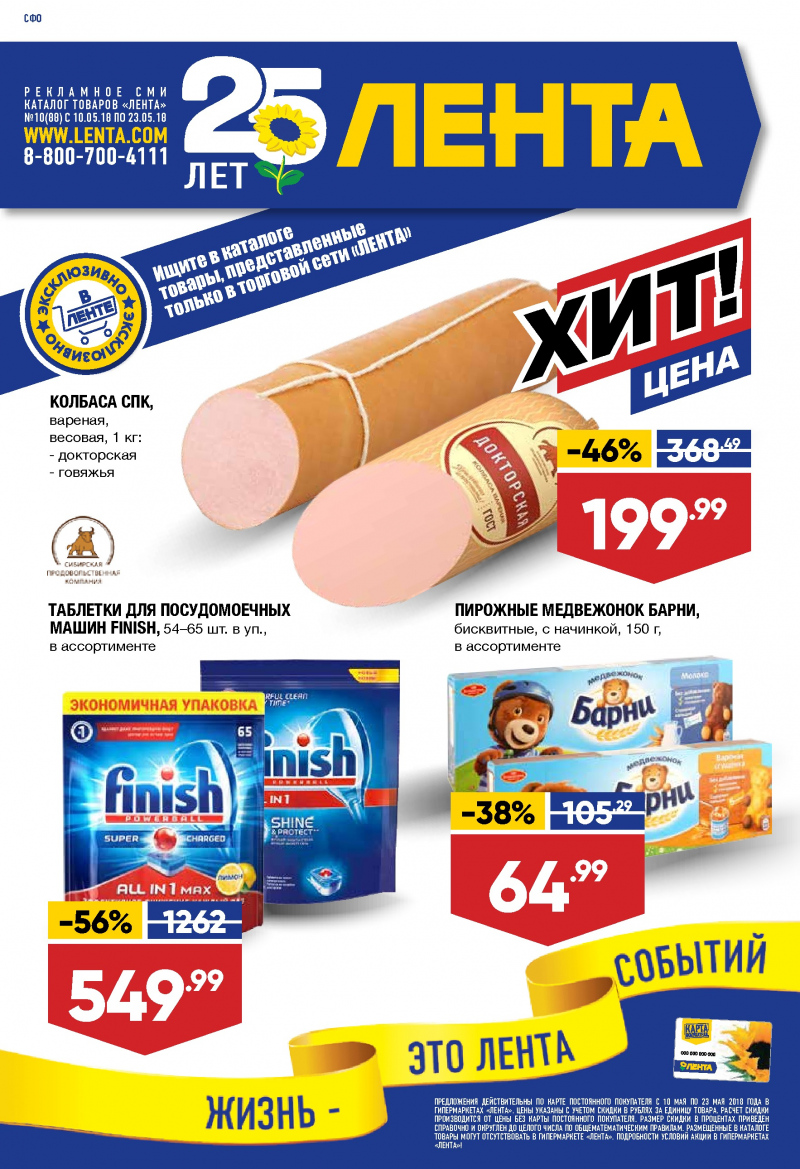 Каталог Лента с 10 по 23 мая 2018 года - Страница 0