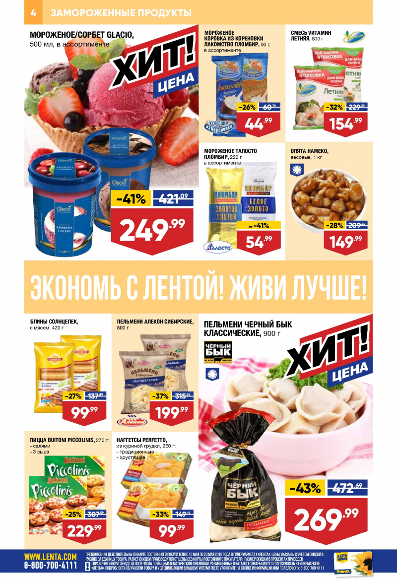 Каталог Лента с 10 по 23 мая 2018 года - Страница 3