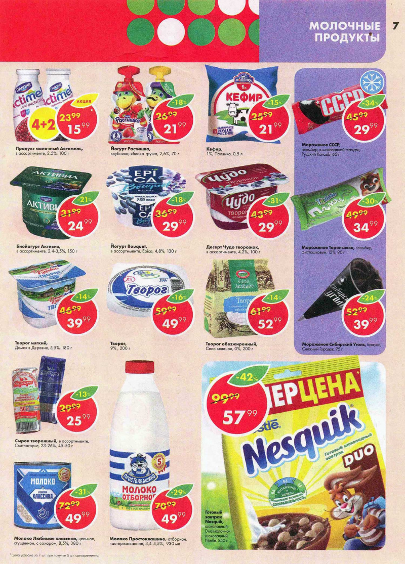Акция пет. Сырки в Пятерочке