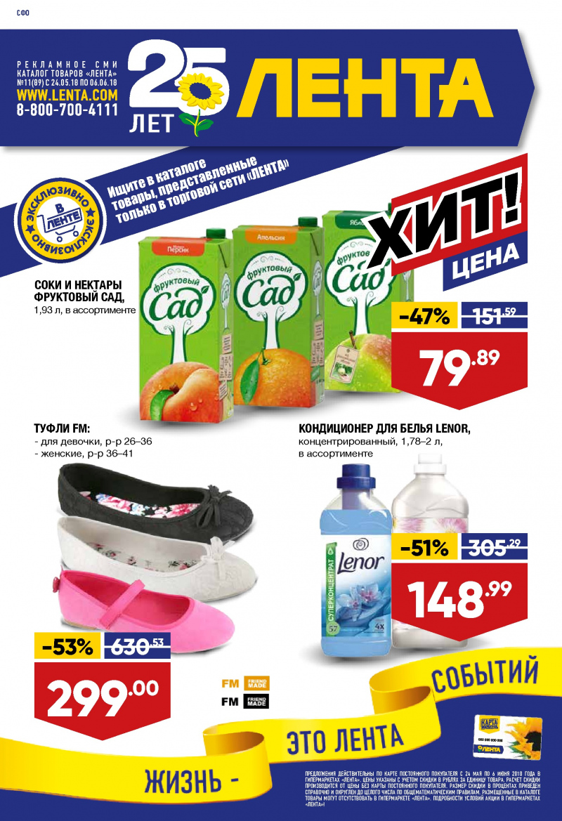 Каталог Лента с 24 мая по 6 июня 2018 года - Страница 0