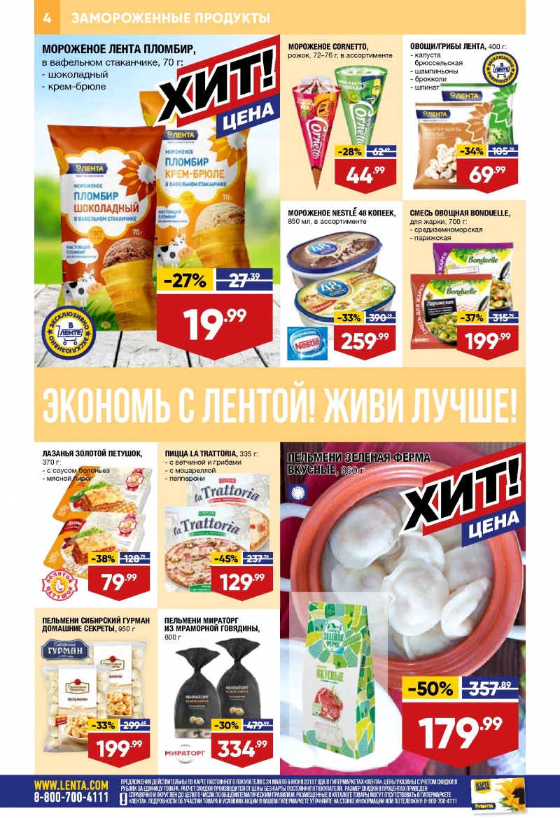Каталог Лента с 24 мая по 6 июня 2018 года - Страница 3