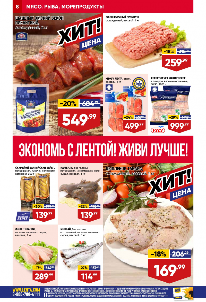 Каталог Лента с 24 мая по 6 июня 2018 года - Страница 7
