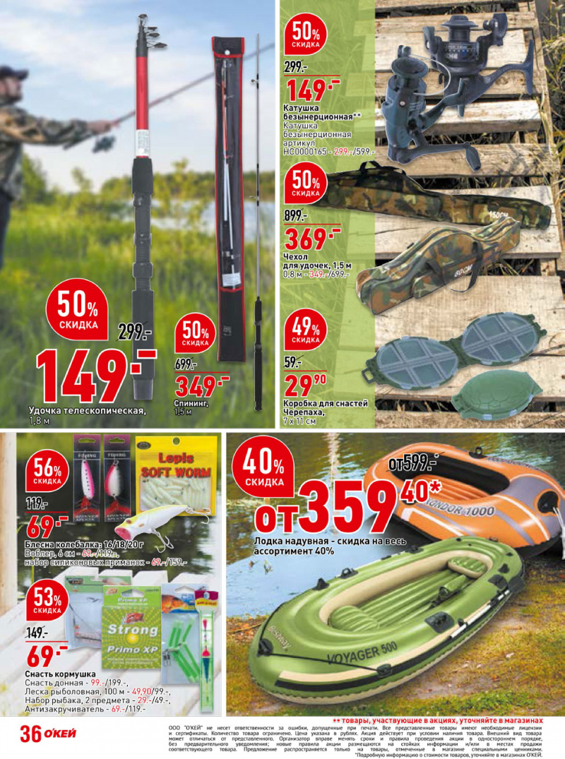 Каталог ОКЕЙ с 24 мая по 6 июня 2018 года - Страница 35