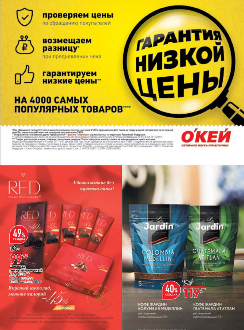 Каталог ОКЕЙ с 24 мая по 6 июня 2018 года - Страница 38
