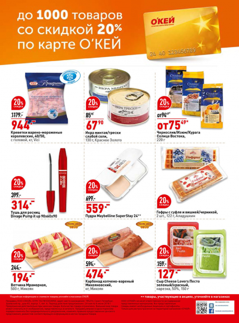 Каталог ОКЕЙ с 24 мая по 6 июня 2018 года - Страница 39