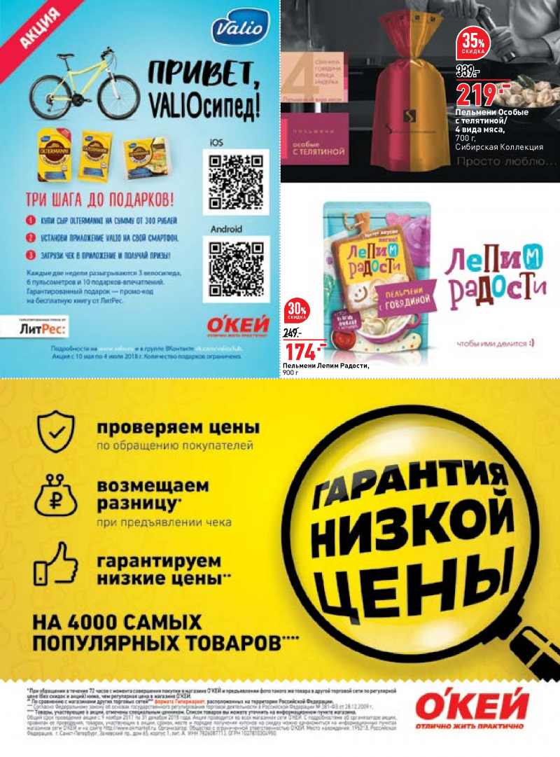 Каталог акций ОКЕЙ с 7 по 20 июня 2018 года - Страница 28