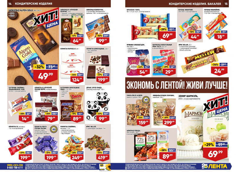 Каталог Лента с 7 по 20 июня 2018 года - Страница 7